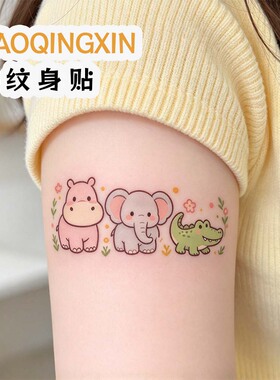 萌宠河马大象鳄鱼彩色可爱防水女清新高颜值手臂锁骨卡通纹身贴纸