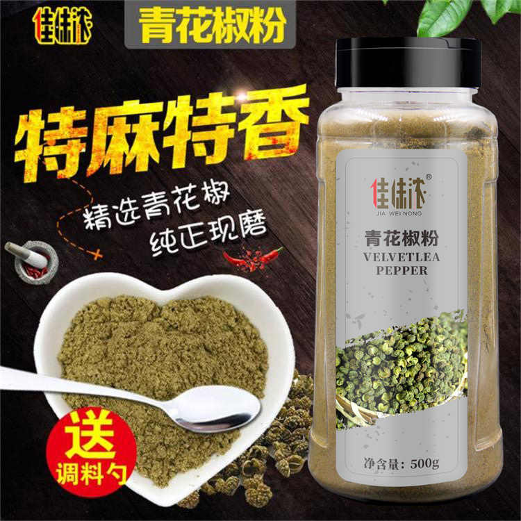 金阳青花椒粉 新人首单立减十元 22年9月 淘宝海外