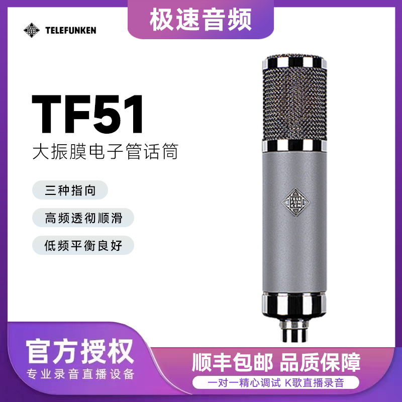 Telefunken/德律风根 M80 M81动圈人声话筒TF11/47/51电容麦克风 - 图3