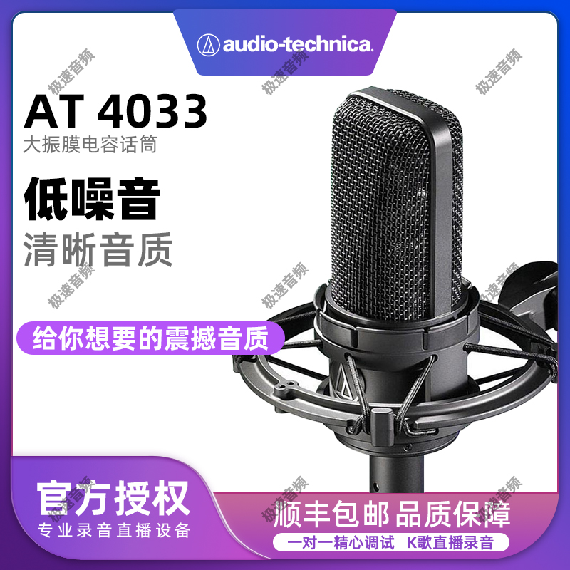 Audio Technica/铁三角AT2035 AT2020 AT4033 AT4050 AT4040话筒 - 图2