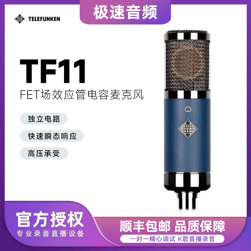 Telefunken/德律风根 M80 M81动圈人声话筒TF11/47/51电容麦克风 - 图1