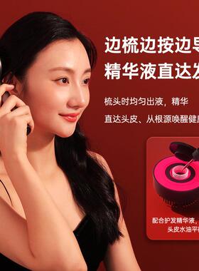 红光生发梳头部按摩头皮精华