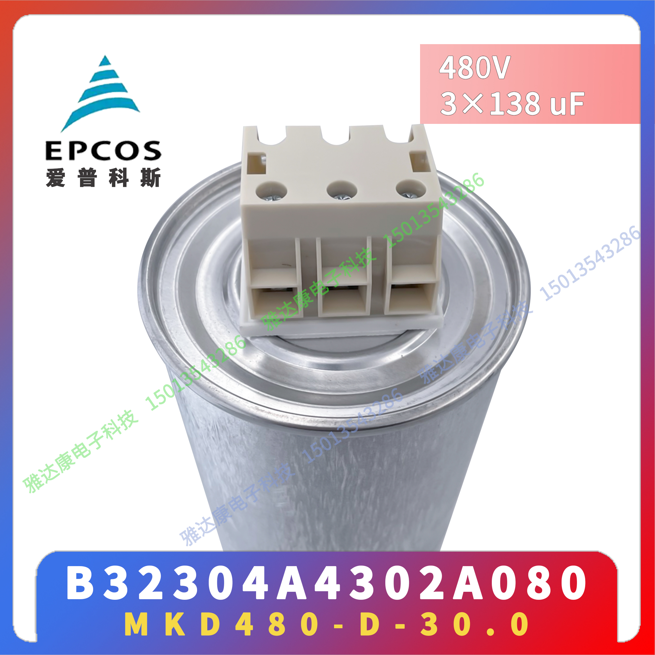 EPCOS电容 MKD440-D-2.0 3 x 11 uF 50 x 150 B32303A4022A040-图2