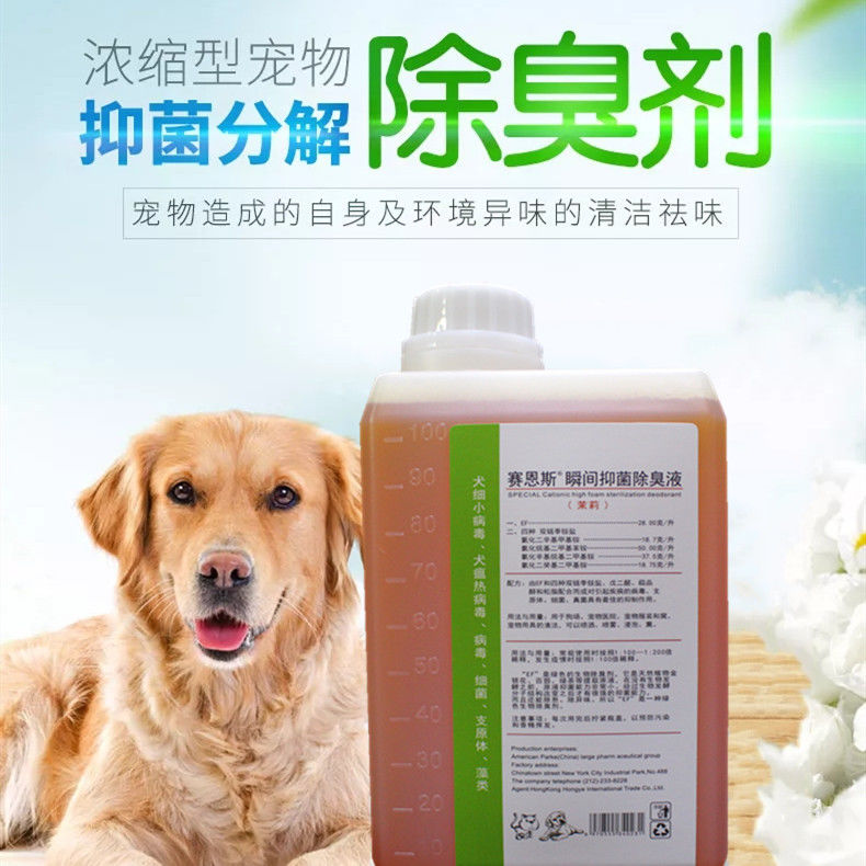 宠物浓缩消毒液杀菌祛味消毒水 热品库 性价比省钱购