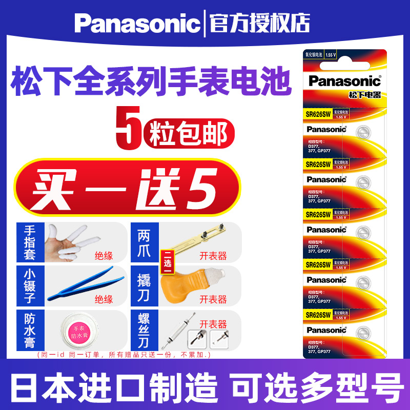 SR621SW手表电池SR927W/SW/SR920SW SR626SW通用DW索尼377a型号SR916SW/SR716SW石英SR726SW小粒纽扣电子 - 图0