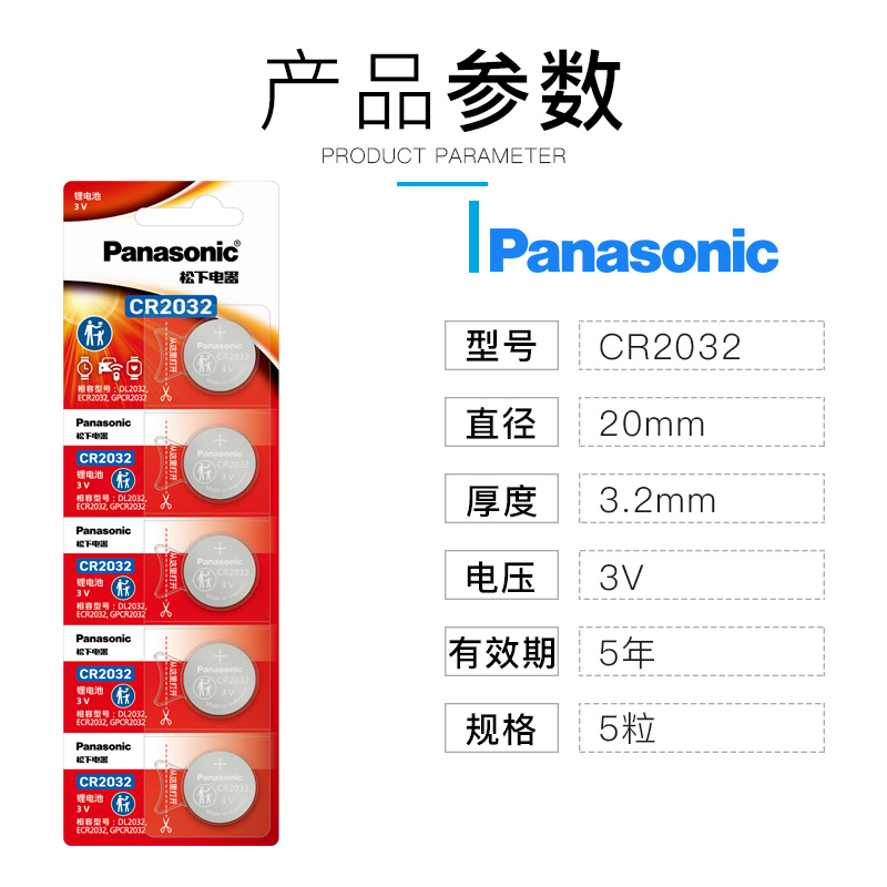 松下CR2032适用于奥迪A6L A4L A3 Q5 S5 Q3 Q7 A5遥控器汽车钥匙电池智能纽扣3V锂电子17新款2017年08 16