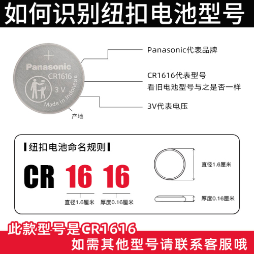 松下CR1616纽扣电池进口3V适用于本田飞度思域锋范雅阁汽车钥匙遥控器智能钮扣锂电子7七代8八代东风cvr