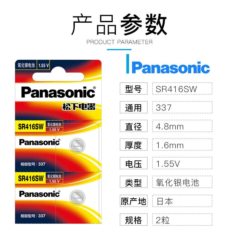 松下纽扣电池SR416SW手表337小电子适用于cvk静音王458隐形耳机AMK一对一数字007飞亚达手链L501石英女 - 图2