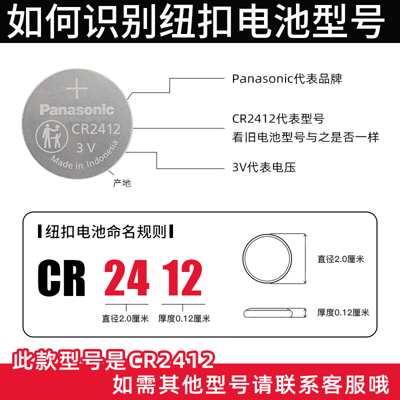 松下CR2412纽扣电池3v适用于雷克萨斯丰田新皇冠汽车卡片钥匙遥控器 锂电子北京现代捷恩斯进口钮扣2412