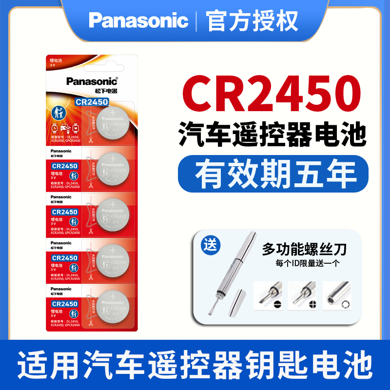 松下CR2450B纽扣电池3V进口 型号锂电子宝马3三5五系cr2032 cr2025汽车钥匙遥控器电池原装GR2450 CR2430 - 图0