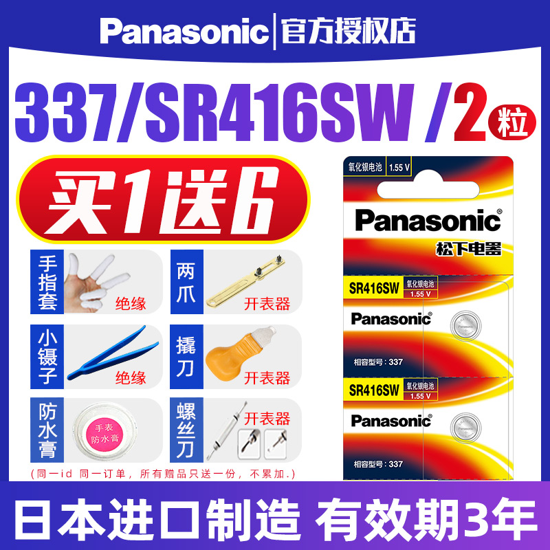 松下纽扣电池SR416SW手表337小电子适用于cvk静音王458隐形耳机AMK一对一数字007飞亚达手链L501石英女 - 图0