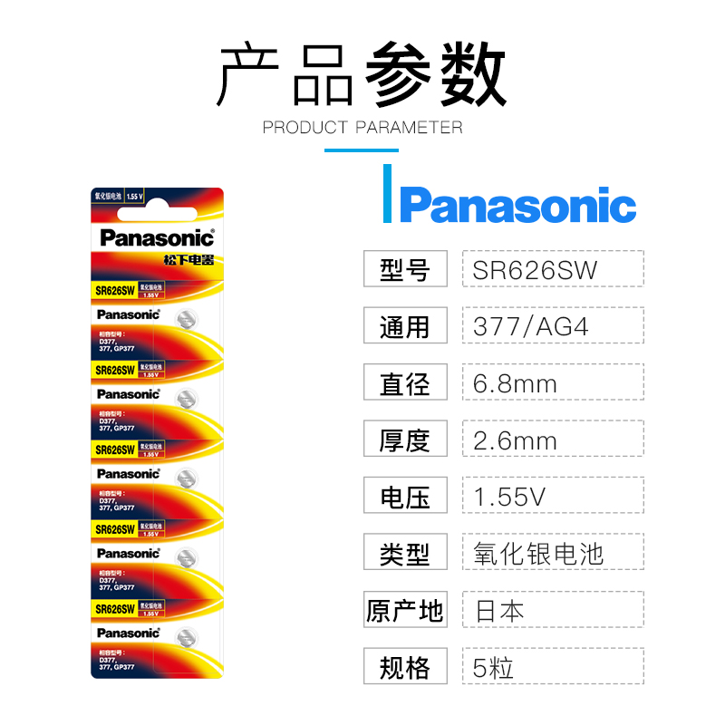 松下手表电池SR626SW钮扣LR626/AG4/377a/适用于斯沃琪swatch卡西欧DW石英纽扣电子LR66通用376型号日本进口-图1