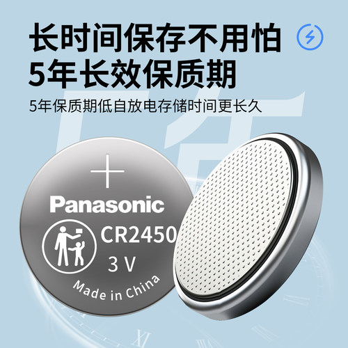 松下纽扣电池CR2450钮扣3V适用于好太太晾衣架宝马C2032遥控器钥匙bmw电子CR2025车钥匙CR2430福特卡西欧2045 - 图1