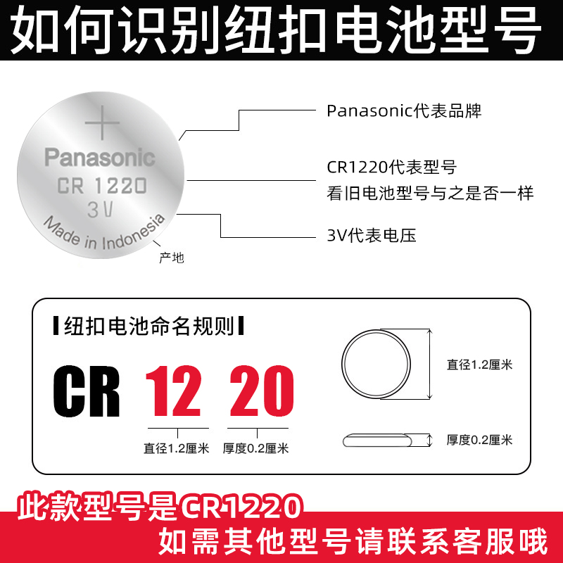 松下纽扣电池CR1220钮扣锂3V适用于起亚悦达汽车钥匙锂电池 扣式千里马雅绅特卡西欧dw圆形手表电池 - 图2