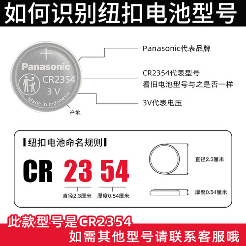松下CR2354纽扣电池3V锂2354天瑞仪器仪表适用于电饭煲sd-pm105面包机部分特斯拉model X汽车钥匙遥控器用 - 图3