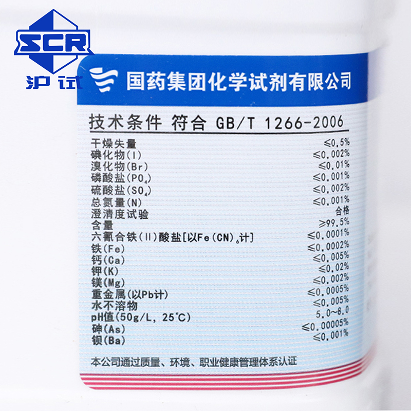 氯化钠NaCl化学试剂AR分析纯盐雾实验工业盐GR优级纯500G国药沪试 - 图0