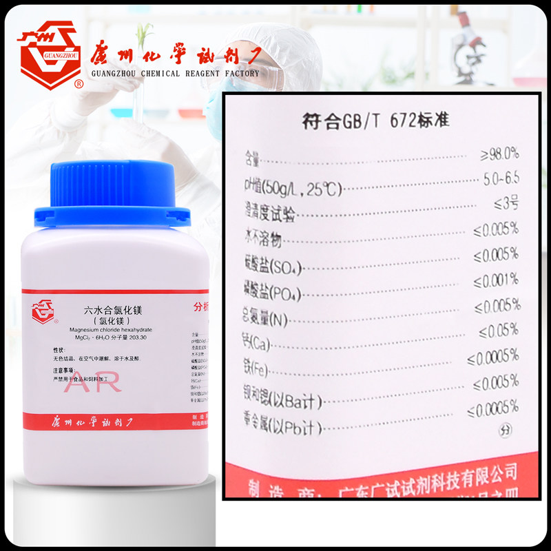 氯化镁六水合氯化镁分析纯AR250g/瓶珊瑚海水缸补镁化学试剂广试,淘宝优惠券,粉丝福利购,淘宝优惠卷
