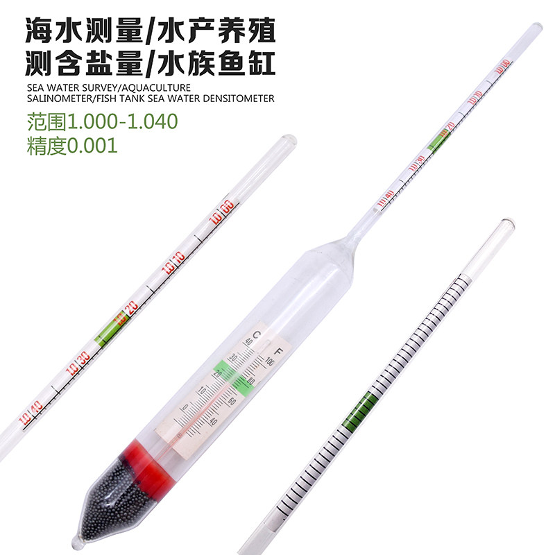 盐度计海水密度计比重计水产养殖海鲜鱼池海缸咸度测盐器测试仪表,淘宝优惠券,粉丝福利购,淘宝优惠卷
