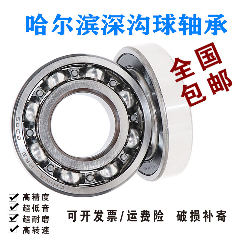 哈尔滨深沟球轴承6403 6405 6406 6407 6408 6409 6410 6411 6412_虎窝淘