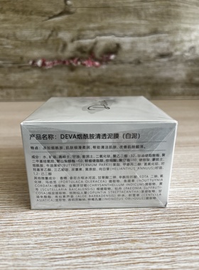 天玺美容泥膜deva烟酰胺清透泥膜（白泥）150克