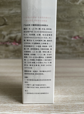 兰馨婷 蓝莲玉容美肌水120ml 原御庭莲花润养水 补水保湿舒缓润肤