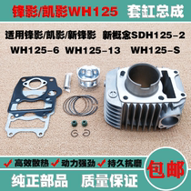 Applicable Five-sheep Honda WY125-S frontal film WH125-6-13 Kaishadow kit cylinder piston ring cylinder body midcylinder KPH