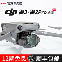 Card Color Great Xinjiang 2pro 3-to-2pro drone filter lens ND mirror adjustable reduction mirror UV mirror anti-optical harm CPL Polaroid Mirror GND Gradient Mirror Aerial Photo accessories