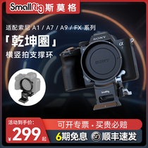 SmallRig Smogdry Kunlap Horizontal Harp Camera Ring Lens applies Sony A7C2 A7CR A7CR A7S3 A7R5 FX30 FX30 A9 A9 microsheet