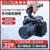 SmallRig Smog Rabbit cage applicable Sony Sony A7M4 special A7R5 expansion frame Photography L plate bottom plate horizontal vertical shooting kit A7R4 half-pack A7S3 accessories