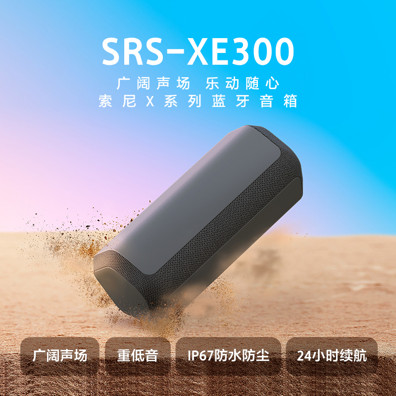 Sony/索尼 SRS-XE200 无线蓝牙音箱重低音音响防水防尘户外便携 - 图3