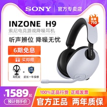 Sony Sony INZONE H9 head-mounted wireless noise reduction Bluetooth headphone electric race game special ear