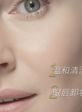 施维兰水之奥妙双层眼唇卸妆液