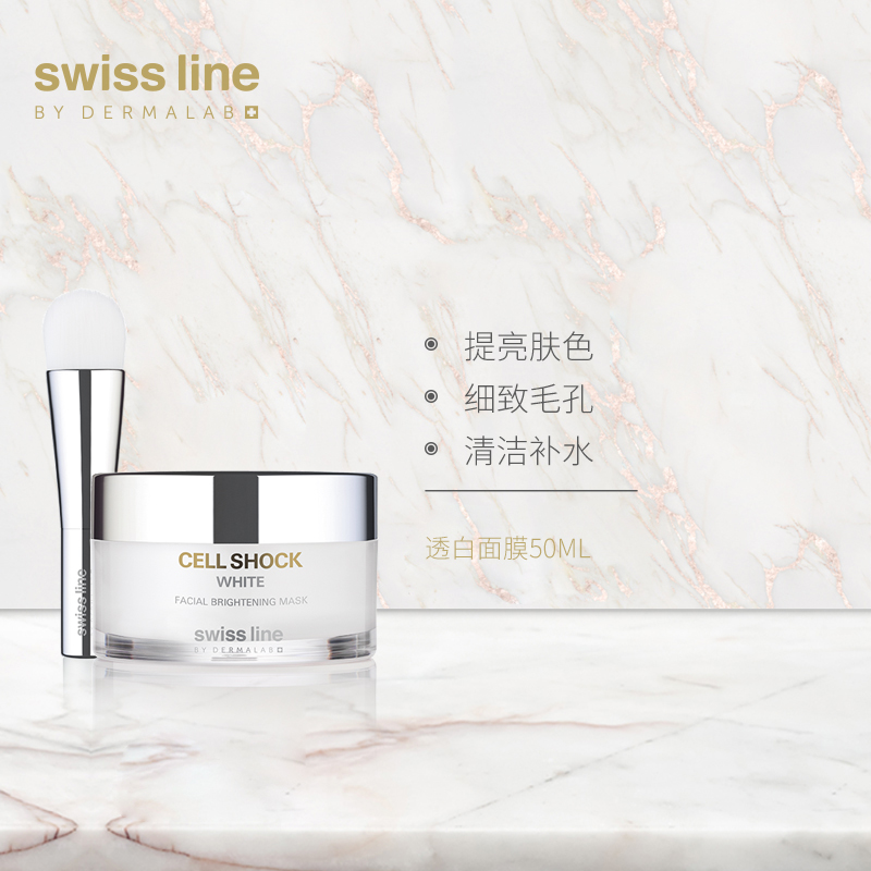  swissline涂抹面膜