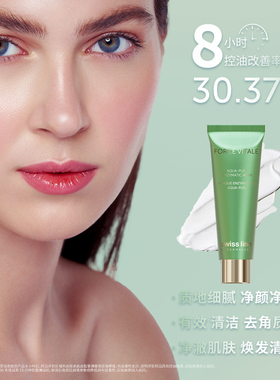 swissline 施维兰澈润净肤面膜控油清洁保湿去角质瑞士护肤品官方