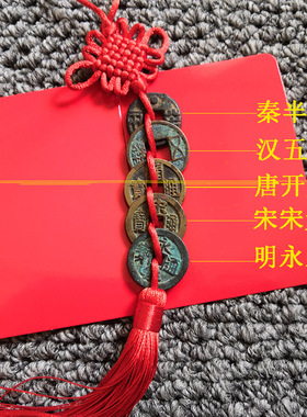 大五帝钱真品保真古币铜钱挂件