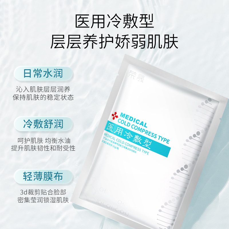 【拍2件第2件0元】荣晟面部医用冷敷型退热贴皮肤降温（5片/盒）