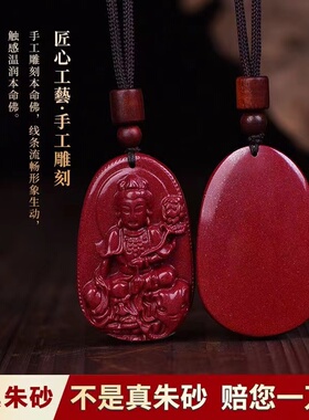 天然朱砂八大守护神本命佛吊坠高含量紫金砂男女生肖转运项链
