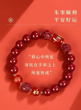朱砂手串男女款2026马年本命年化解手链三合六合护身符属马鼠兔牛