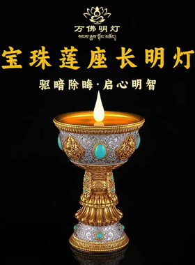 藏式八吉祥充电酥油灯
