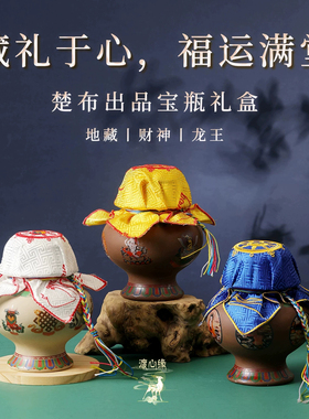 楚布藏式财神地藏龙王宝瓶礼盒