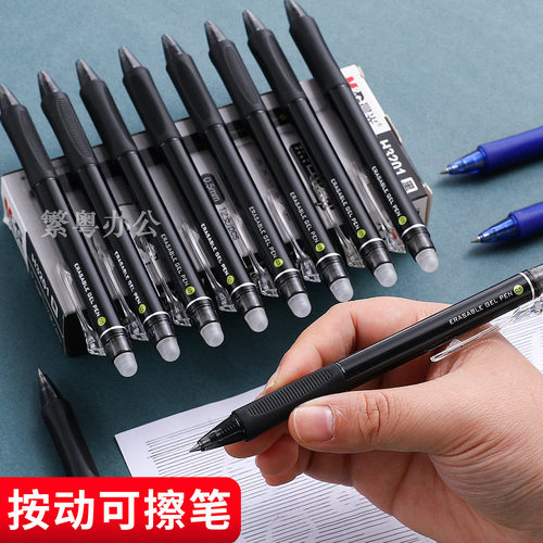 晨光文具 H3201 学生可擦笔按动可擦笔 水笔 热可擦笔 可擦性水笔 可擦水笔 按动水笔可换笔芯 匹配替芯7701 - 图0