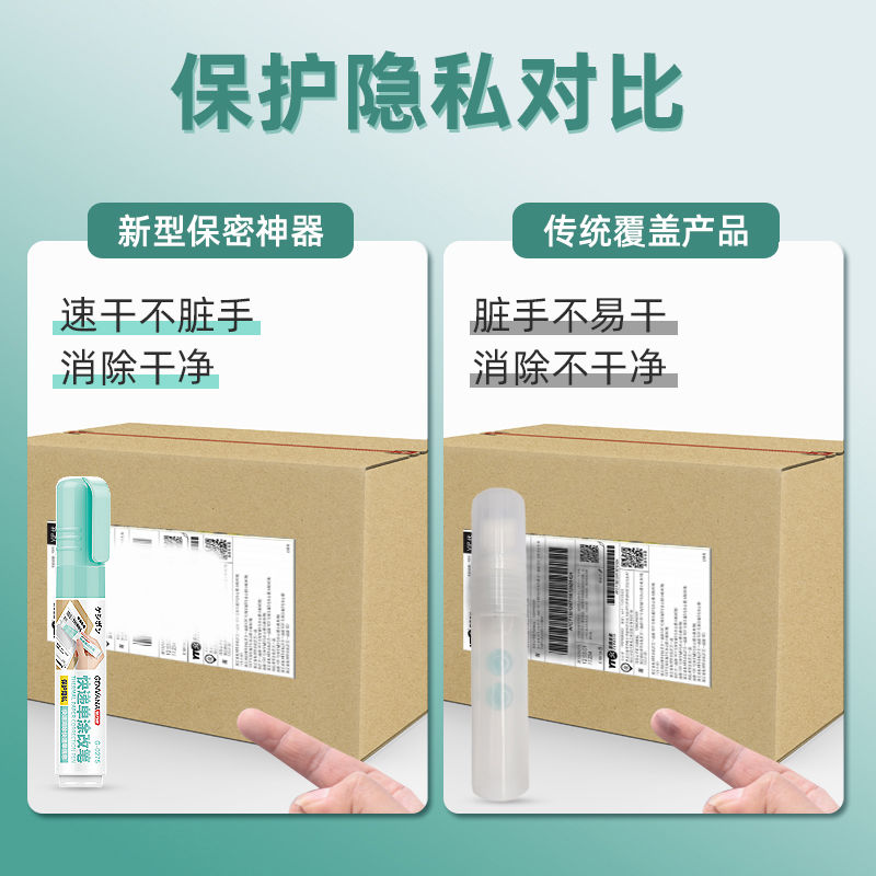 金万年快递单涂改笔12ml热敏纸消失液热敏纸涂改液快递涂码笔快递面单信息消除器快递面单涂抹涂鸦防泄密消除 - 图1