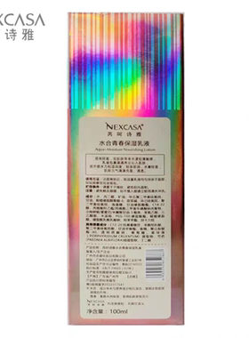 芮呵诗雅水合青春保湿乳液100ml补水滋润原莱丝威娜新升级正品
