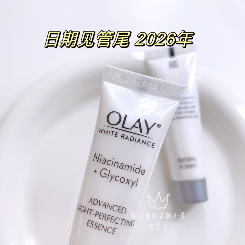 OLAY玉兰油抗糖小白瓶小样光感美白淡斑烟酰胺精华试用装正品only - 图0