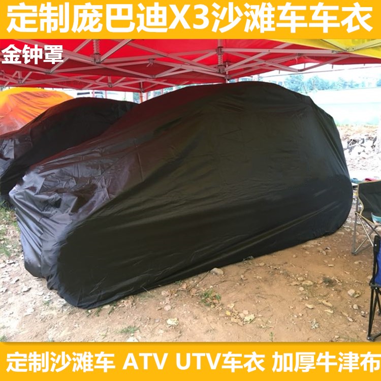 定制庞巴迪X3开拓者独行侠1000叛逆者沙滩车ATV UTV车罩车衣-图1
