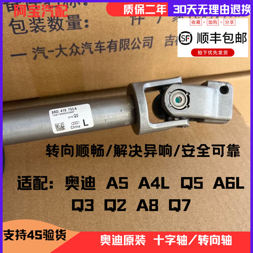 适配A4LB8A6LC7Q5A5A7转向中间十字轴十字节联轴器万向节方向机 - 图0