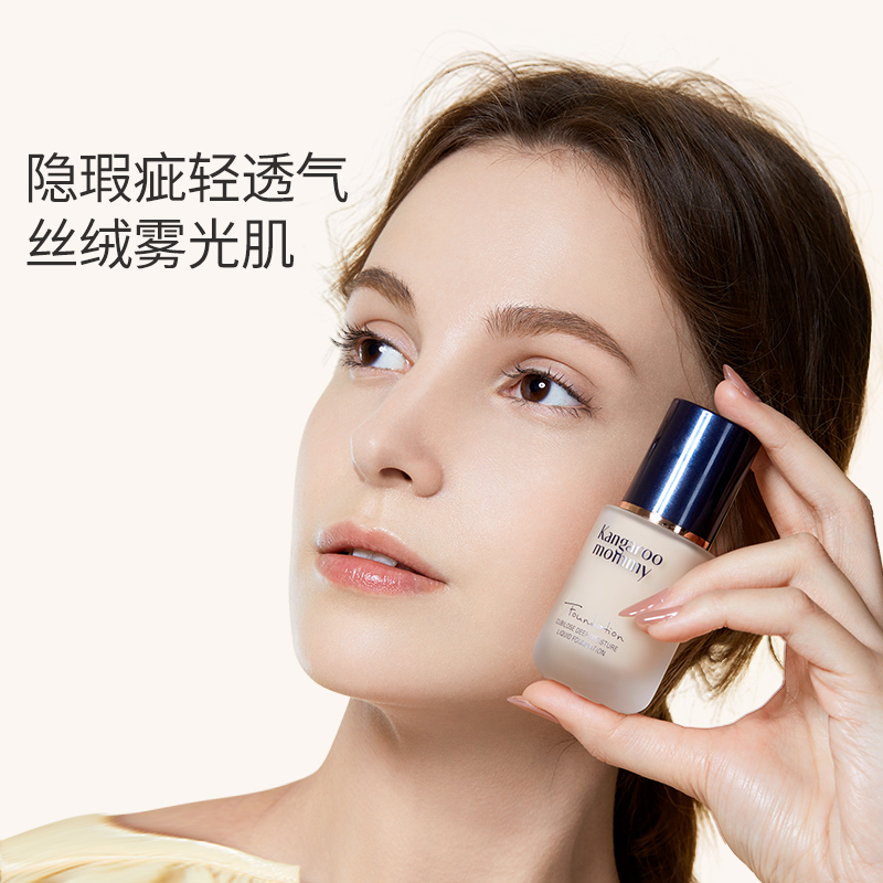 【袋鼠妈妈】孕妇专用粉底液遮瑕保湿素颜霜