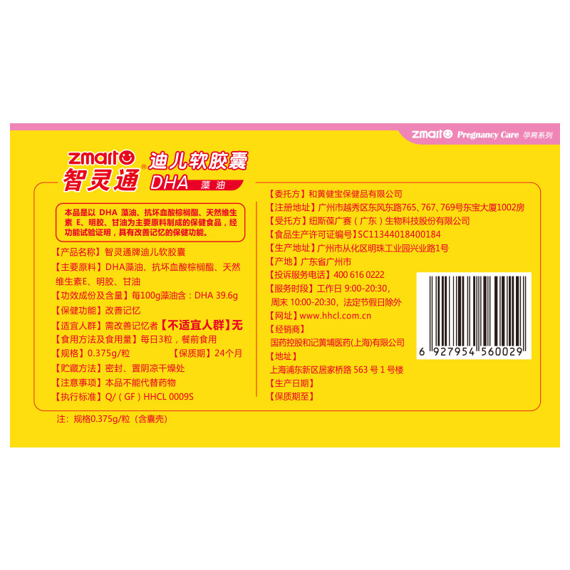  智灵通母婴孕产妇DHA