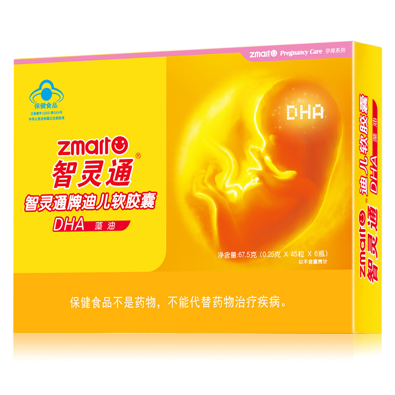 智灵通孕妇专用dha藻油宝宝海藻油 智灵通母婴孕产妇DHA