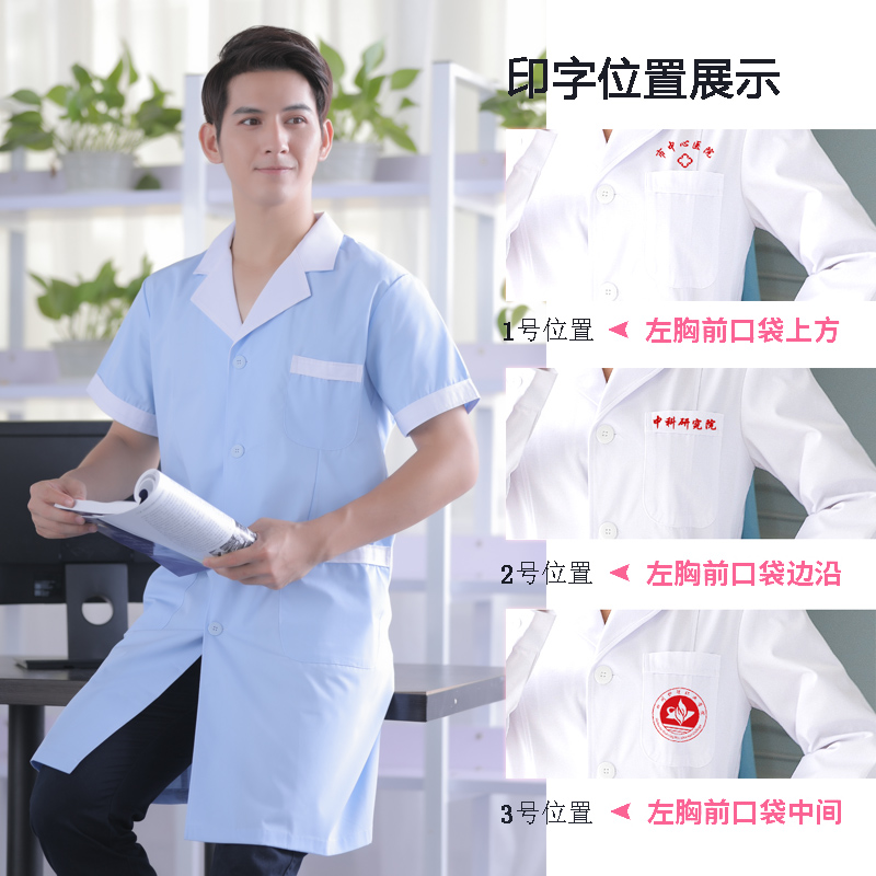短袖男长袖夏季长款化学白大褂 花本工装制服